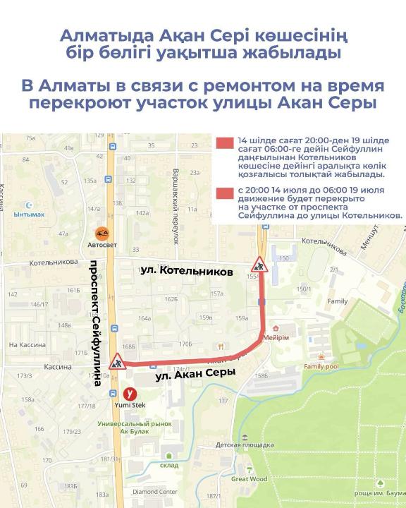 Алматыда Ақан Сері көшесінің бір бөлігі уақытша жабылады