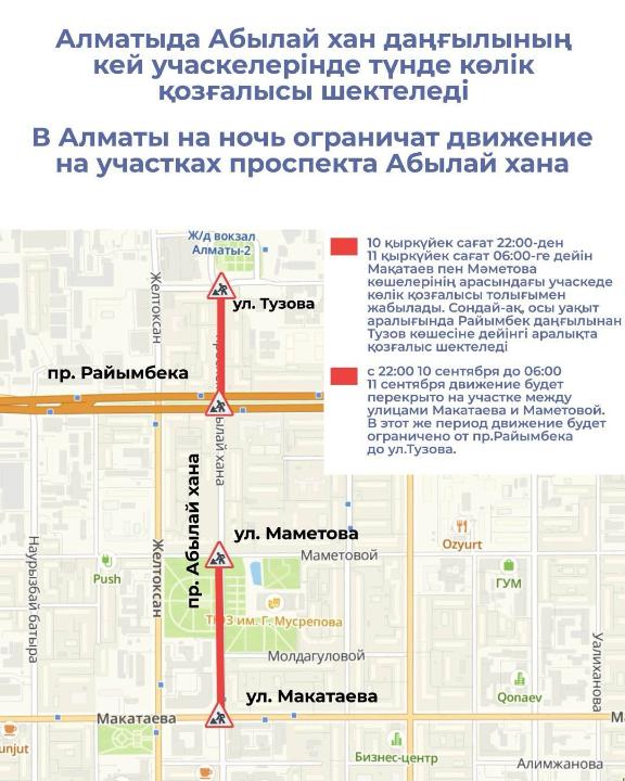 Алматыда Абылай хан даңғылының кей учаскелерінде түнде көлік қозғалысы шектеледі