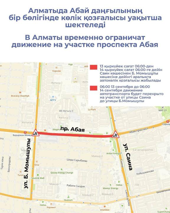 Алматыда Абай даңғылының бір бөлігінде көлік қозғалысы уақытша шектеледі
